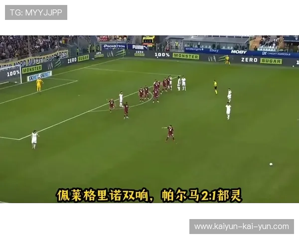 帕尔马2-1逆转维罗纳,佩莱格里诺双响保级关键战